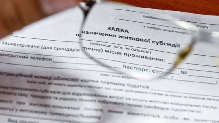 В Украине готовится тотальная чистка получателей субсидий